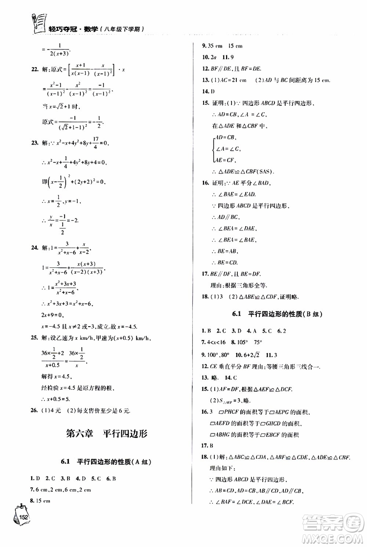青岛专版2019年金博士轻巧夺冠八年级数学下册参考答案