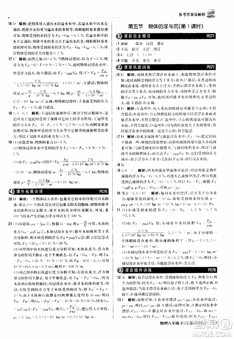 江苏科技版银版2019春1+1轻巧夺冠优化训练八年级下册物理参考答案