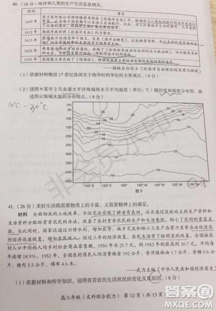 2019年北京海淀区高三零模文综理综试题及答案解析