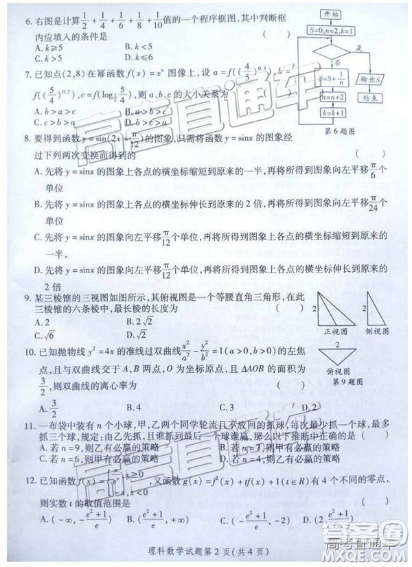 2019年3月陕西二检高三数学参考答案