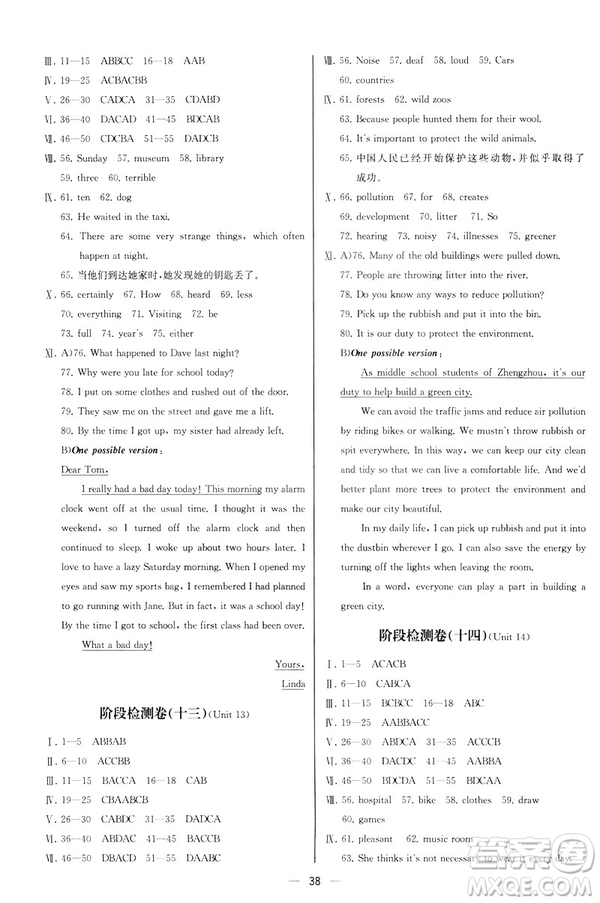 2019河北专版人教版初中九年级下册英语课时练同步学历案答案