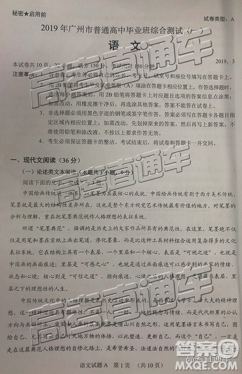 2019年3月广州一模语文试题及参考答案