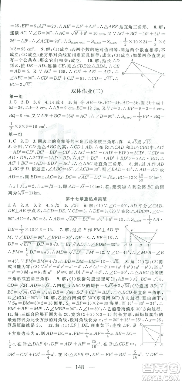 鸿鹄志文化2019RJ人教版名师测控八年级数学下册云南专版答案