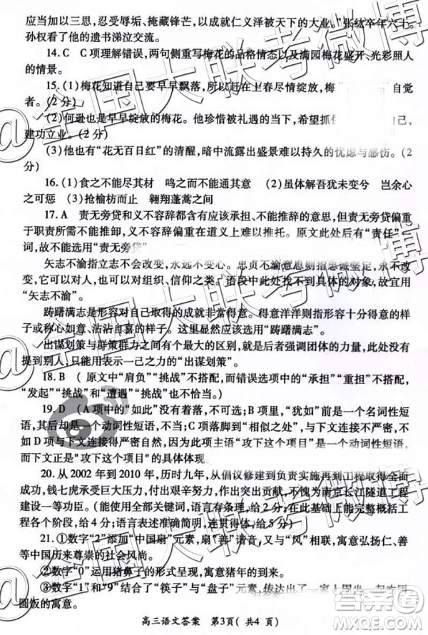 2019河南省六市高三第一次联考语文参考答案