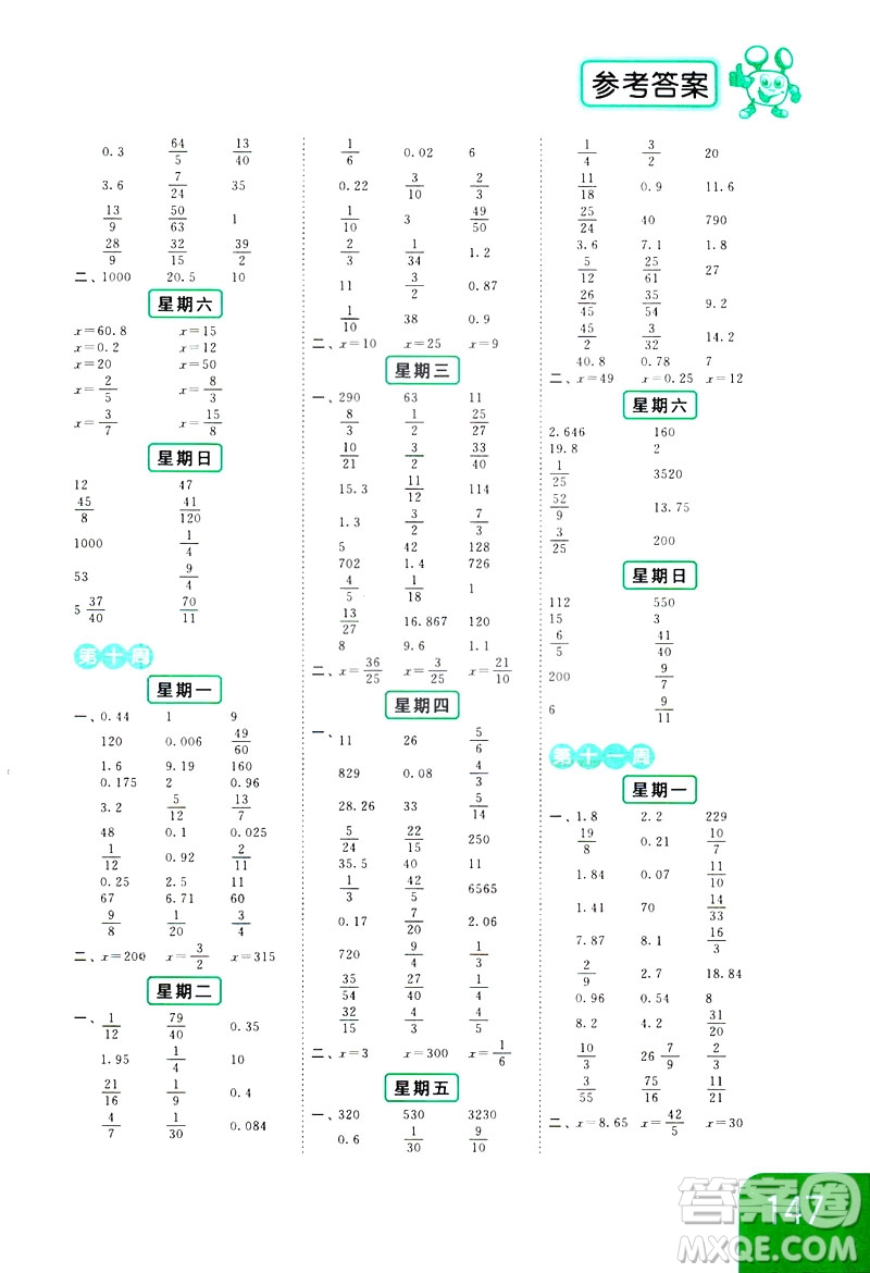 2019新课标江苏版亮点给力计算天天练六年级下册数学答案
