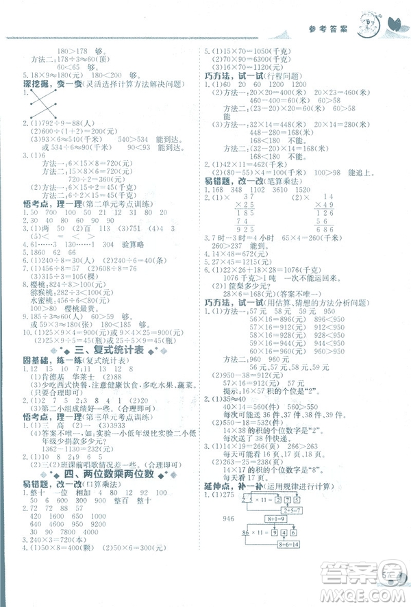 2019春黄冈小状元数学小密招三年级下册数学人教版参考答案