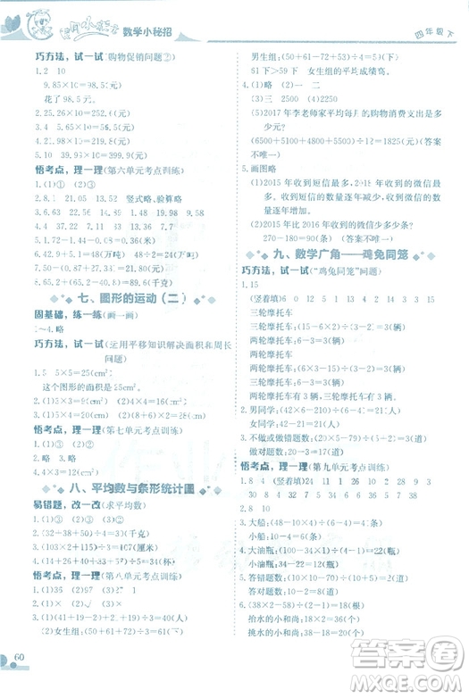 2019春新版黄冈小状元数学小密招四年级下册数学人教版答案