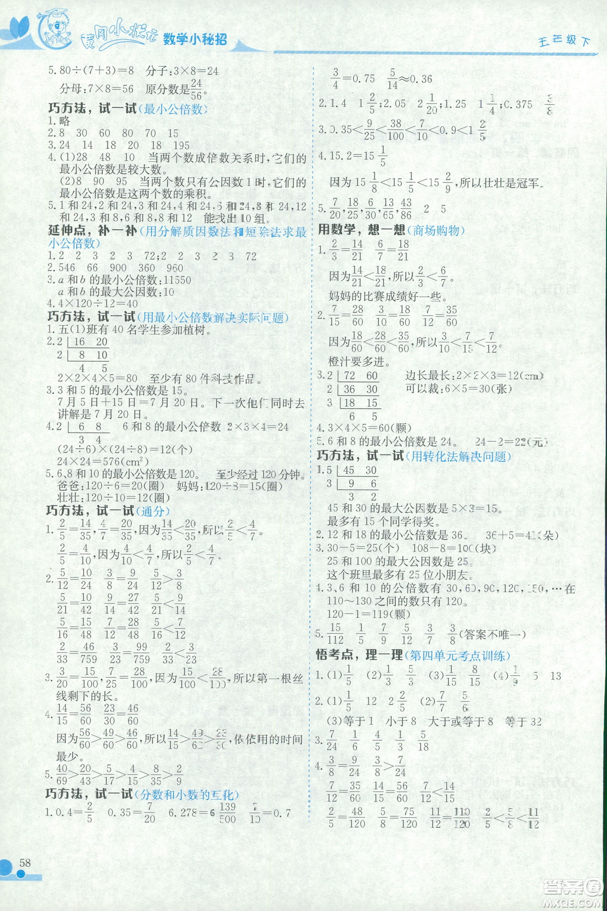 2019春新版黄冈小状元数学小密招五年级下册数学人教版答案