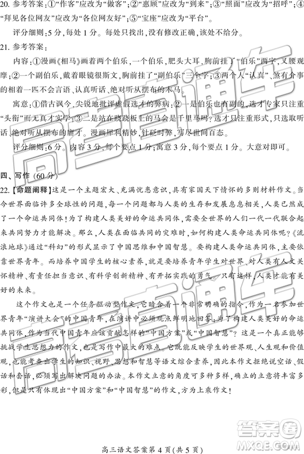 2019年3月郴州二模高三语文试题及答案