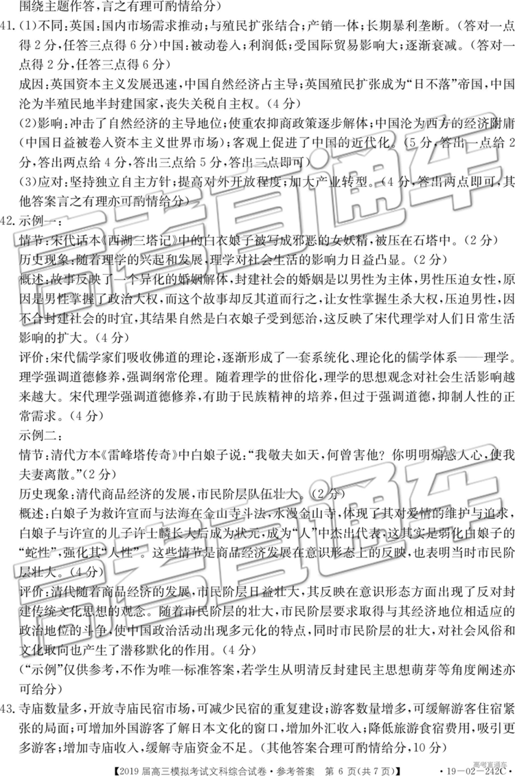 2019年3月江西金太阳联考高三文科综合参考答案