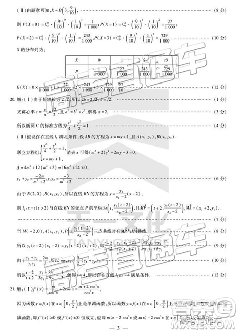 2019年安徽皖北协作区高三联考文理数参考答案