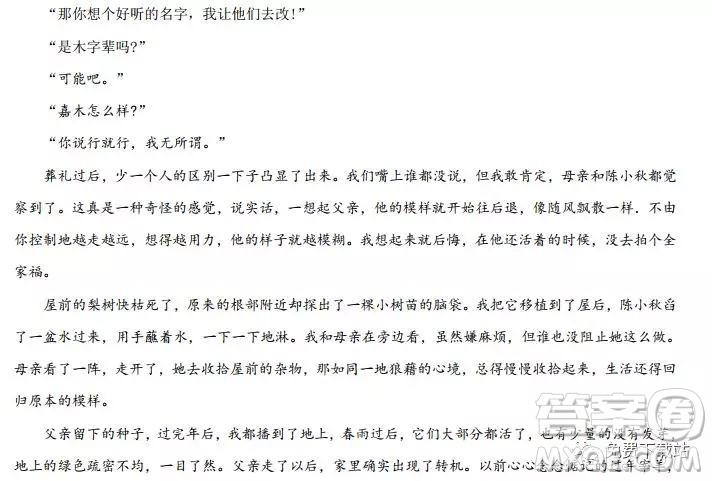 2019年河北省衡水中学高三年级八调考试语文答案