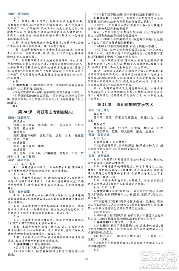 ​2019版初中同步测控优化设计课堂精练福建专版七年级下册中国历史答案