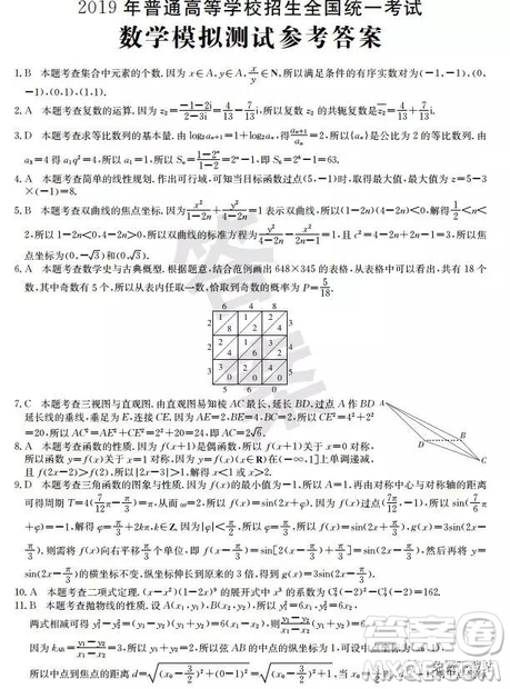 2019年金太阳普通高等学校招生全国统一考试数学模拟测试答案