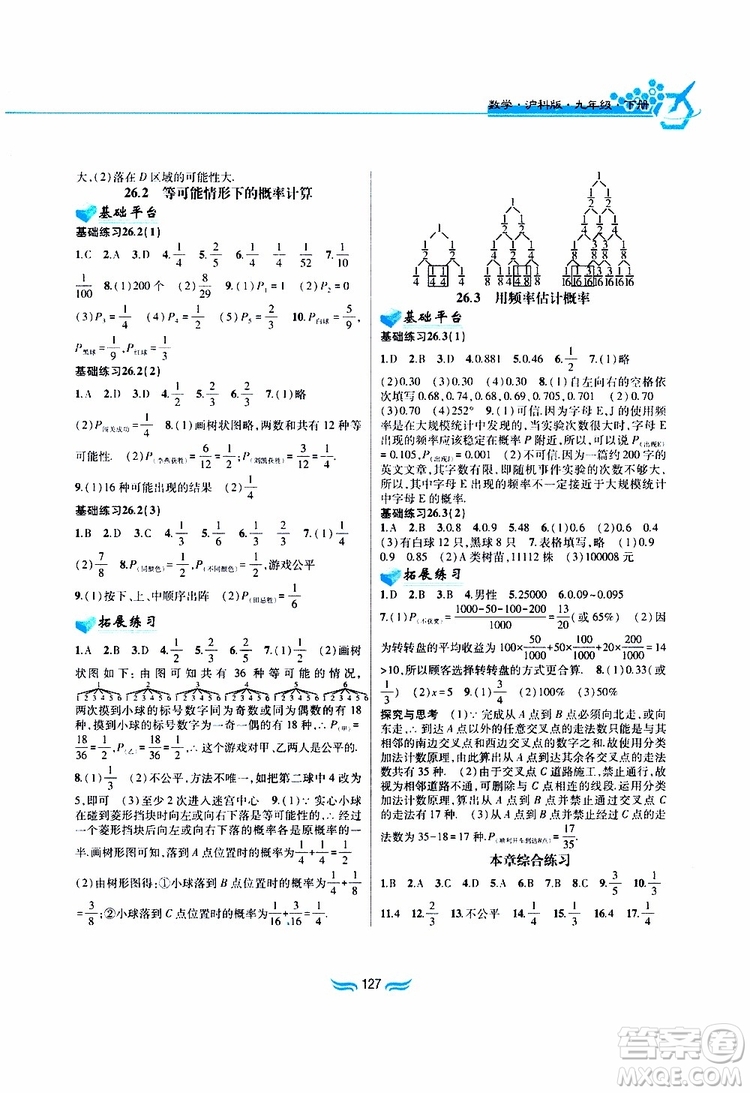2019版九年级数学下册沪科版新编基础训练参考答案