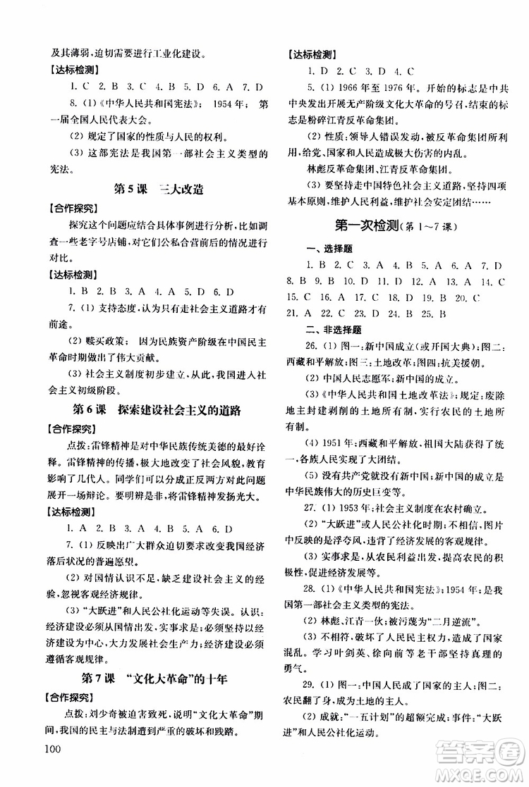 五四制2019年初中基础训练中国历史七年级下册参考答案