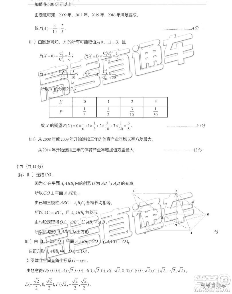 2019年北京市东城区高三一模文数理数试卷及参考答案