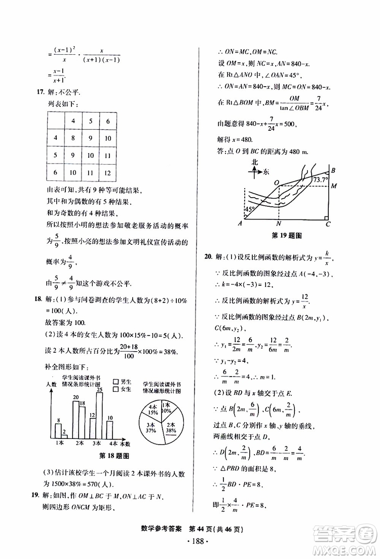2019年一本必胜中考数学模拟试题银版青岛专版9787543608474参考答案