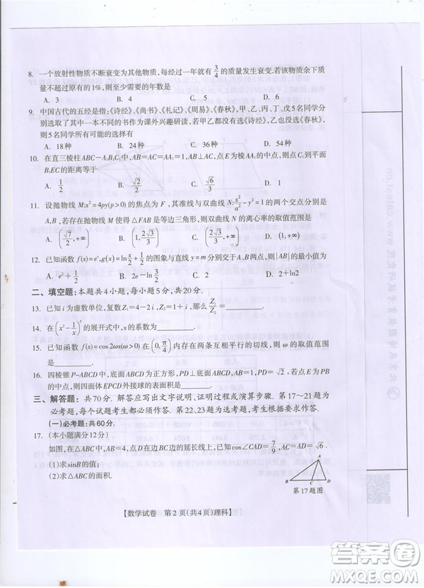 2019年广西桂林一模文理数试卷及答案
