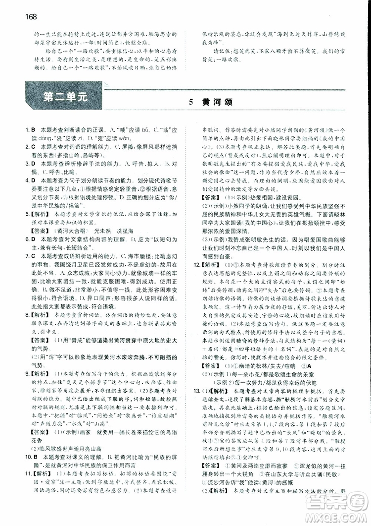 2019春一本初中语文七年级同步训练下册人教版参考答案