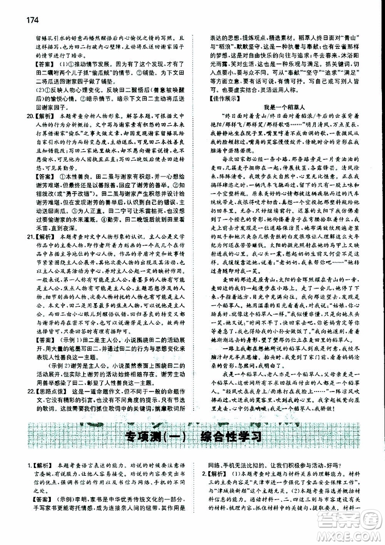 2019春一本初中语文七年级同步训练下册人教版参考答案