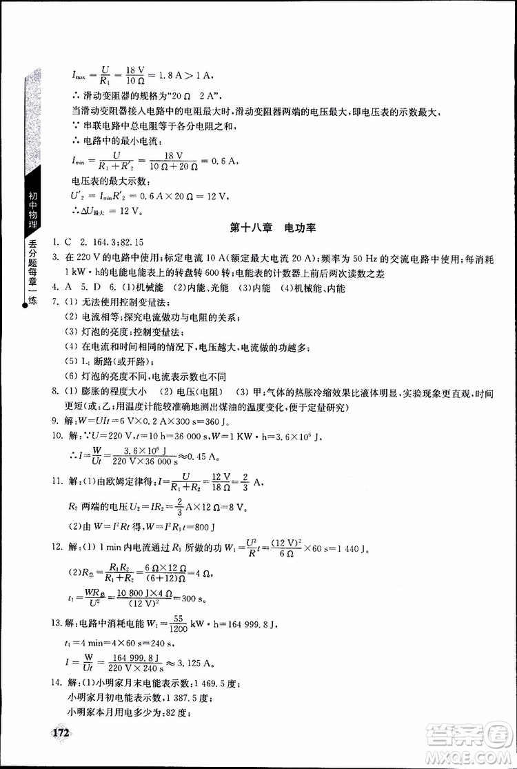 2019年初中物理丢分题每节一练九年级全一册参考答案
