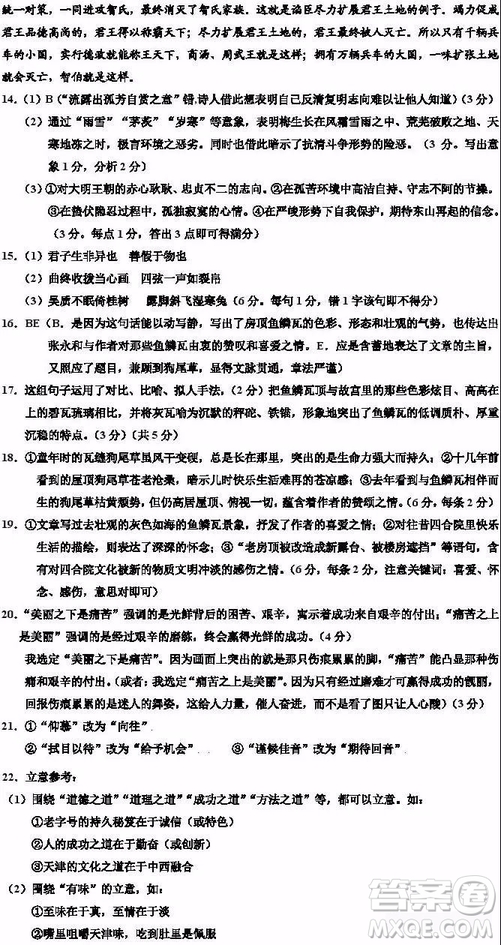天津市部分区2019年高三质量调查试卷一语文试题及答案