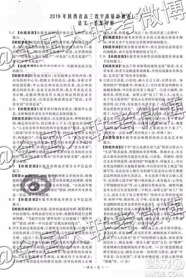 2019年陕西省高三教学质量检测卷三语文参考答案