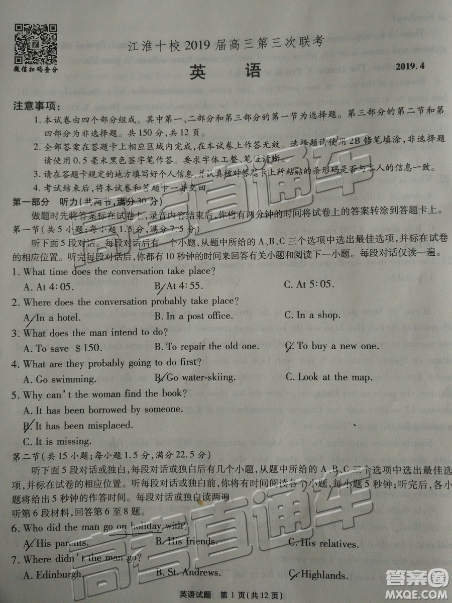 2019年江淮十校第三次联考英语试题及参考答案