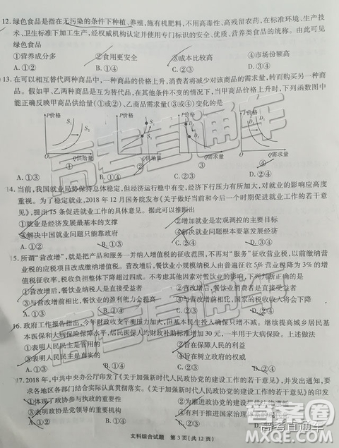 2019江淮十校第三次联考文理综试题及参考答案