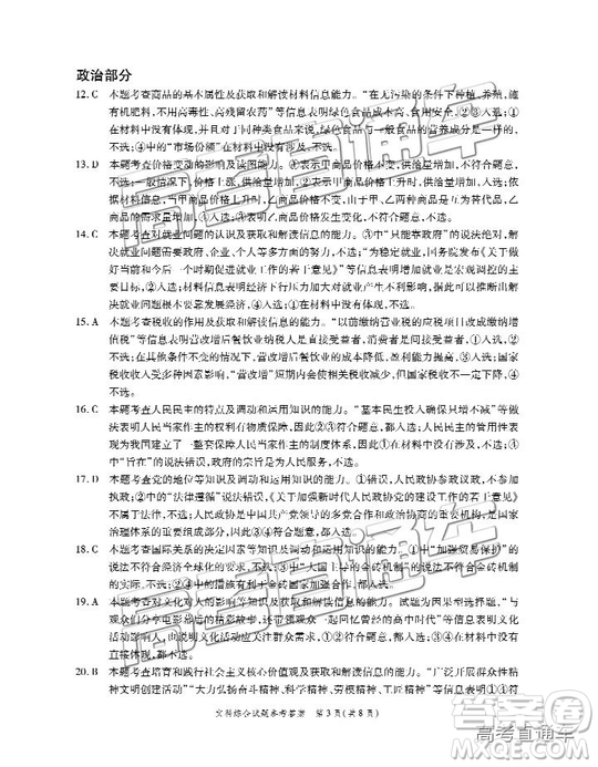 2019江淮十校第三次联考文理综试题及参考答案