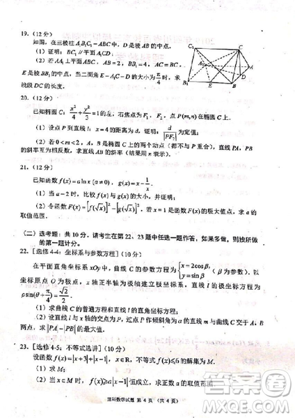 2019年四川省百校高三模拟冲刺卷文理数答案