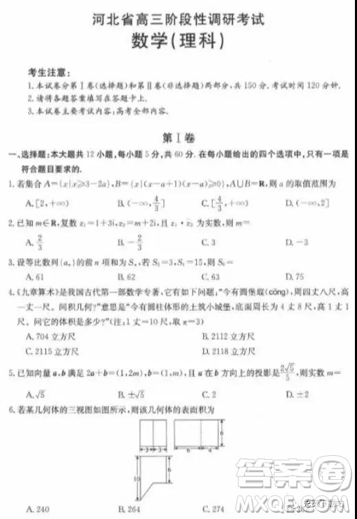 2019年河北省高三阶段性调研考试理数试题及参考答案