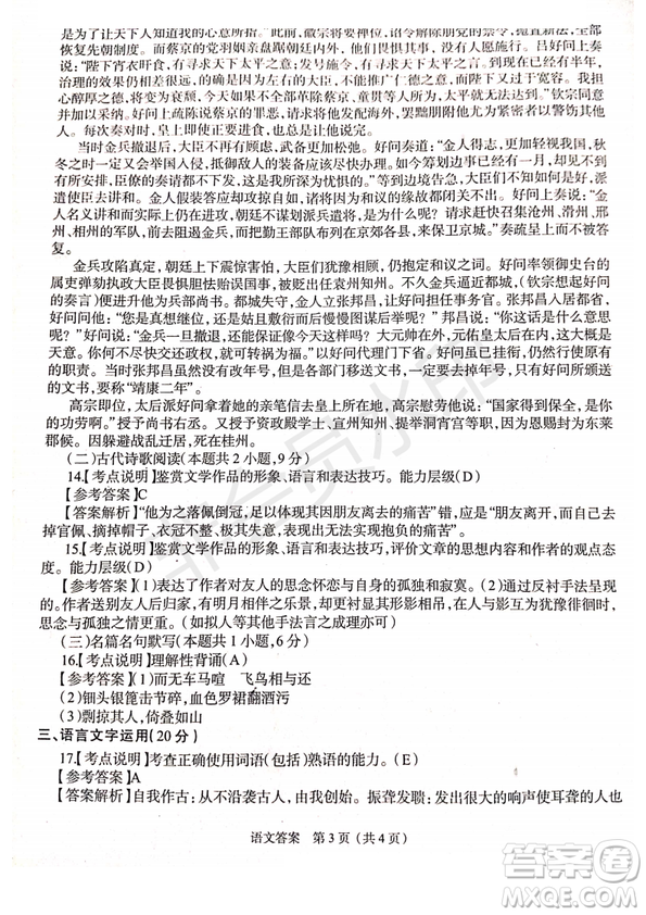 2019年4月陕西省西安地区八校高三联考语文试题及答案