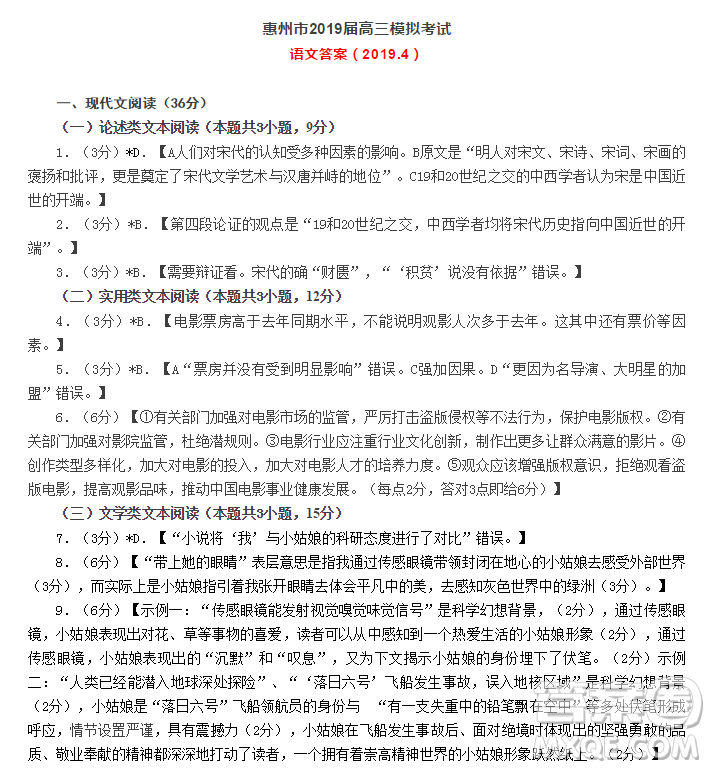 2019年惠州一模语文试题及参考答案