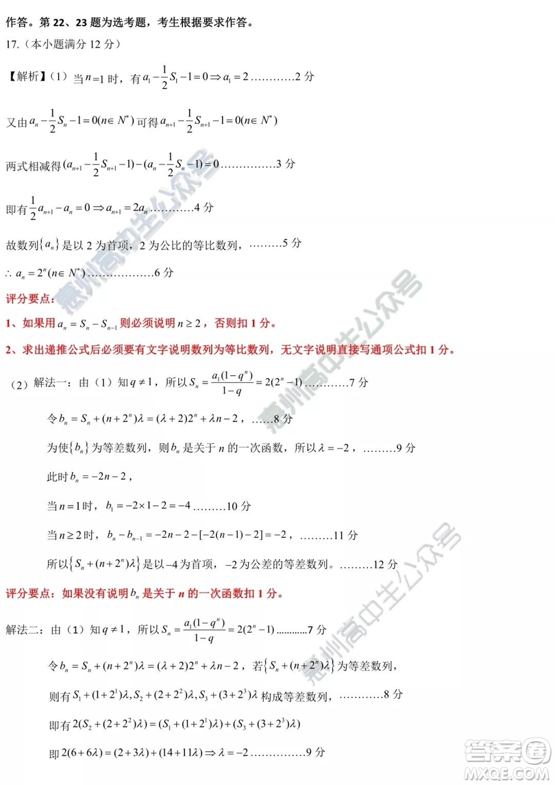 2019年惠州一模文理数试题及参考答案