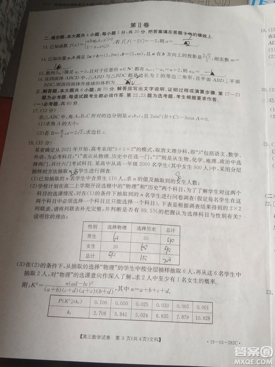 2019年4月吉林金太阳联考高三文科数学试卷及答案