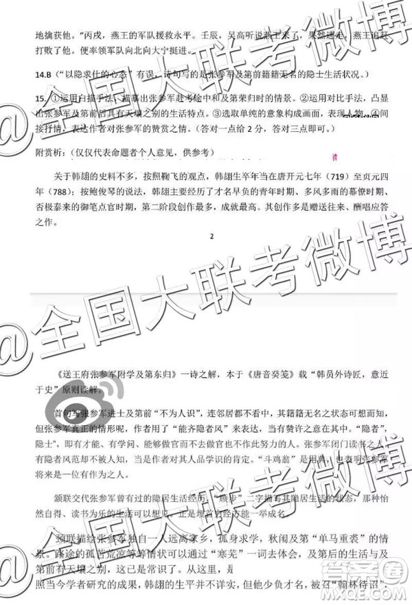 湖北省2019年四月高考模拟调研考试语文参考答案