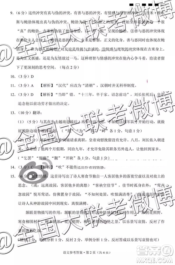 贵阳第一中学2019届高考适应性月考卷七语文参考答案