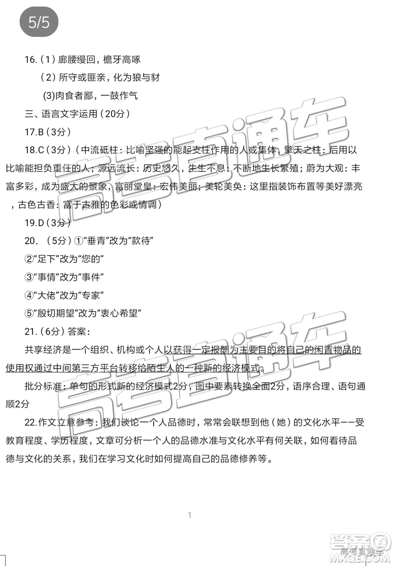 2019年辽宁省部分重点中学协作体高三模拟考试语文试题及参考答案