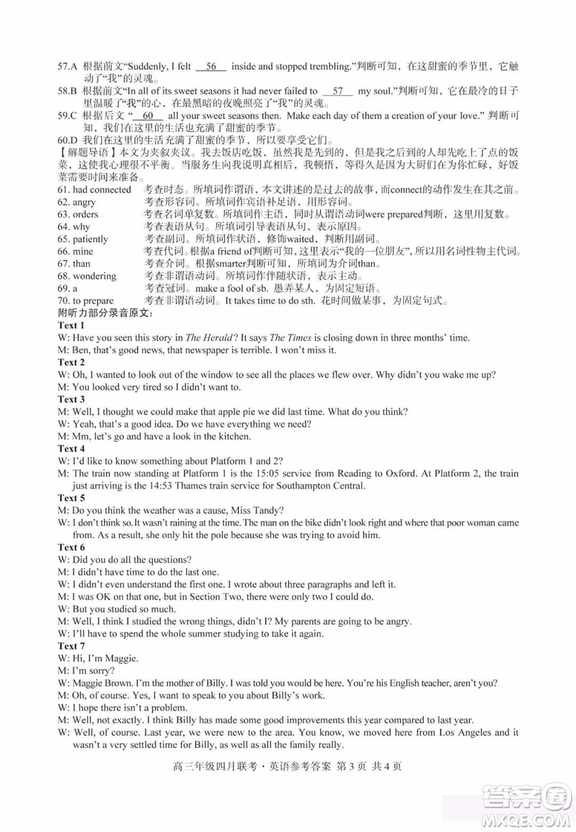 2019届安徽省毛坦厂中学高三校区4月联考英语试题及答案