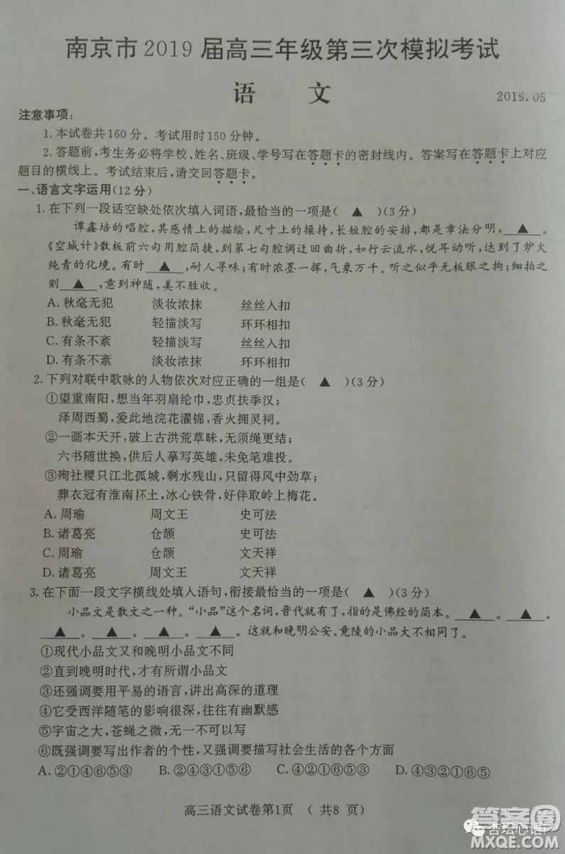南京市2019届高三年级第三次模拟考试语文试卷答案