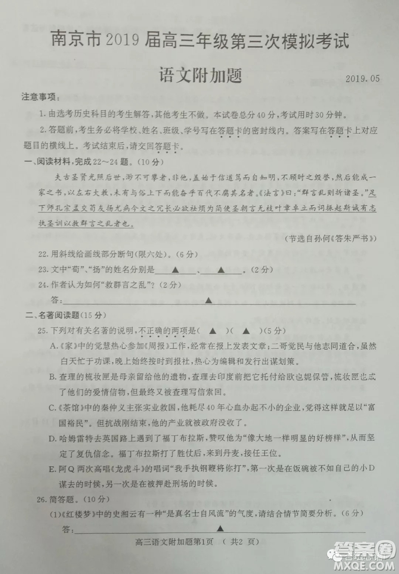 南京市2019届高三年级第三次模拟考试语文试卷答案