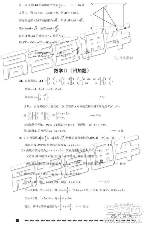 2019年江苏七市三模数学试题及参考答案