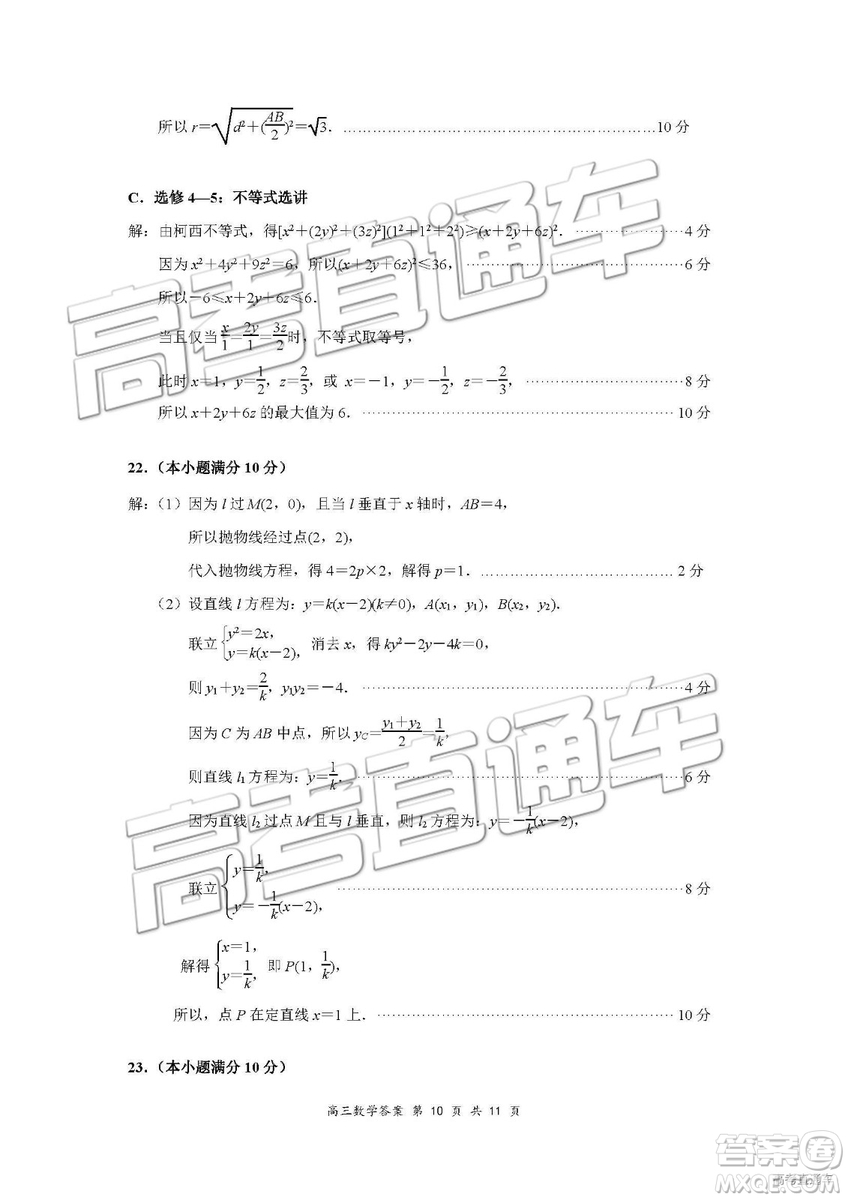 南京市2019届高三年级第三次模拟考试数学试卷及参考答案