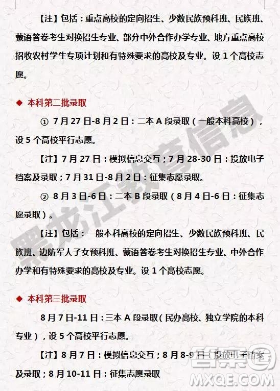 2019黑龙江省高考招生规划和各批次录取日程