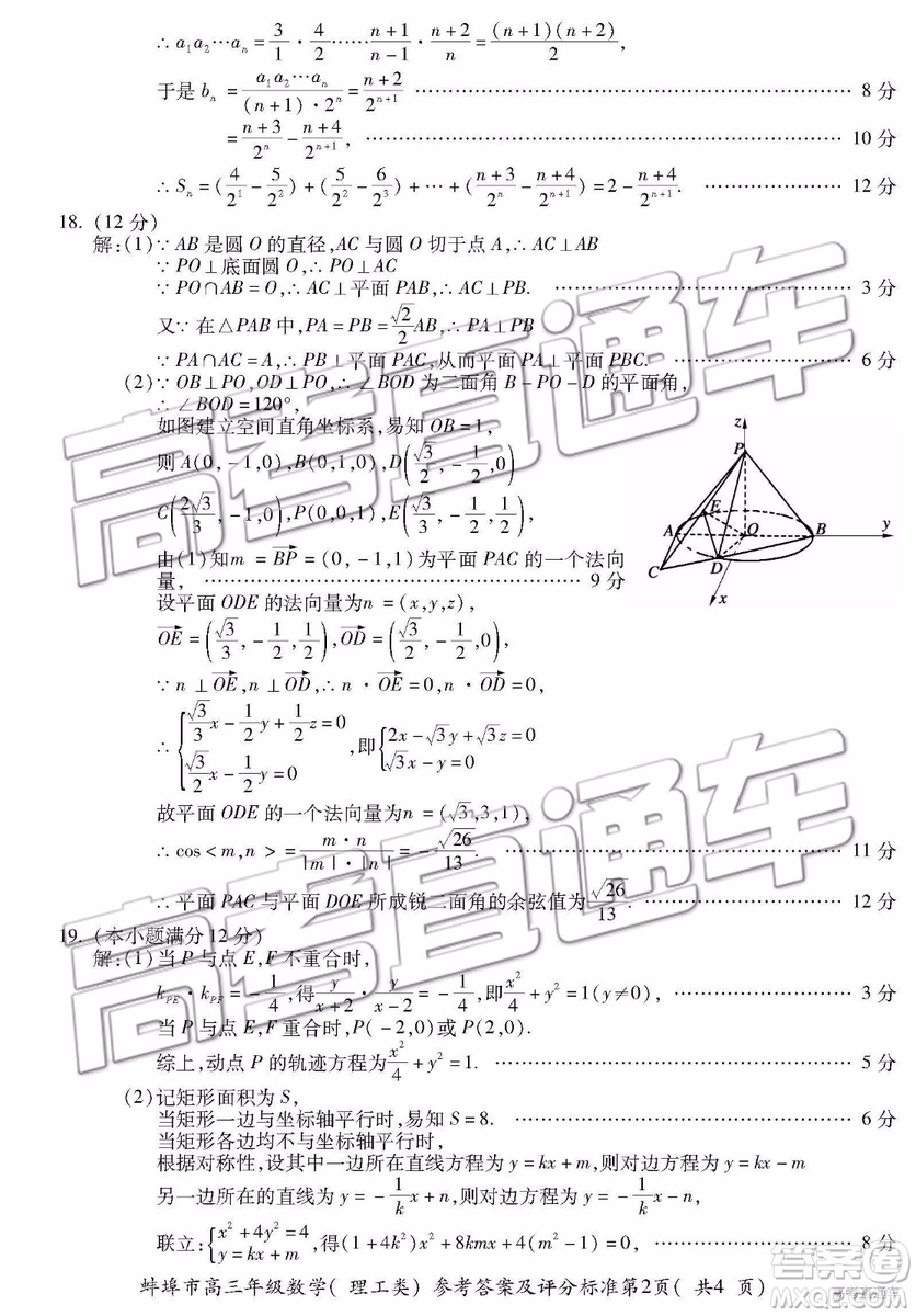 02019年蚌埠三检文理数试题及参考答案