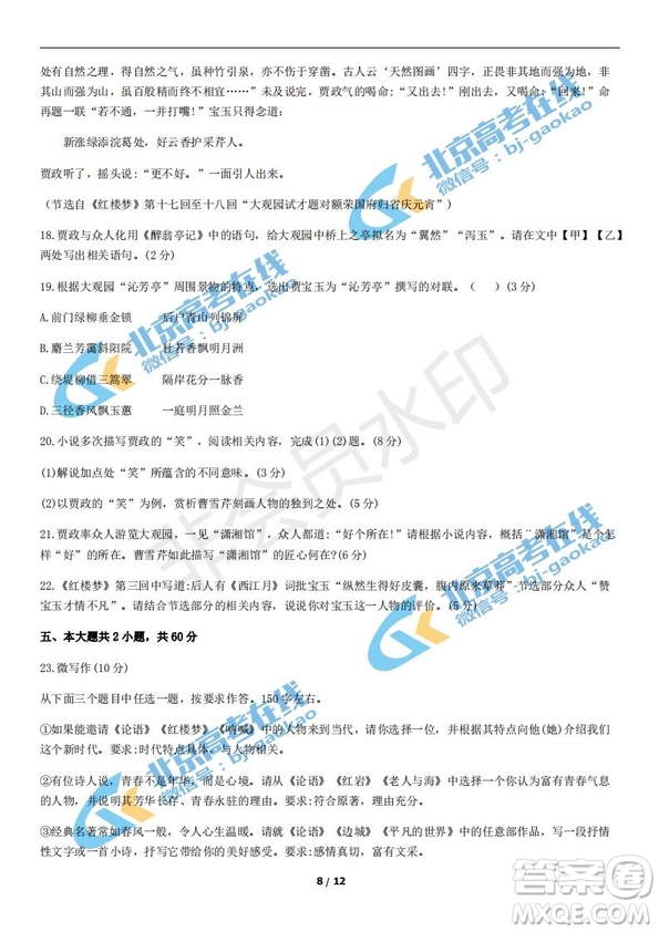 2019年北京海淀区高三二模语文试卷及答案
