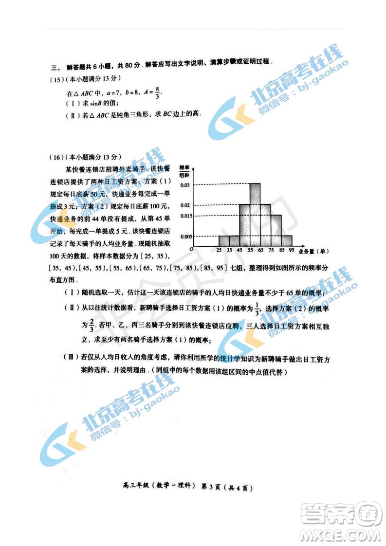 2019年北京海淀区高三二模文理数试卷及答案