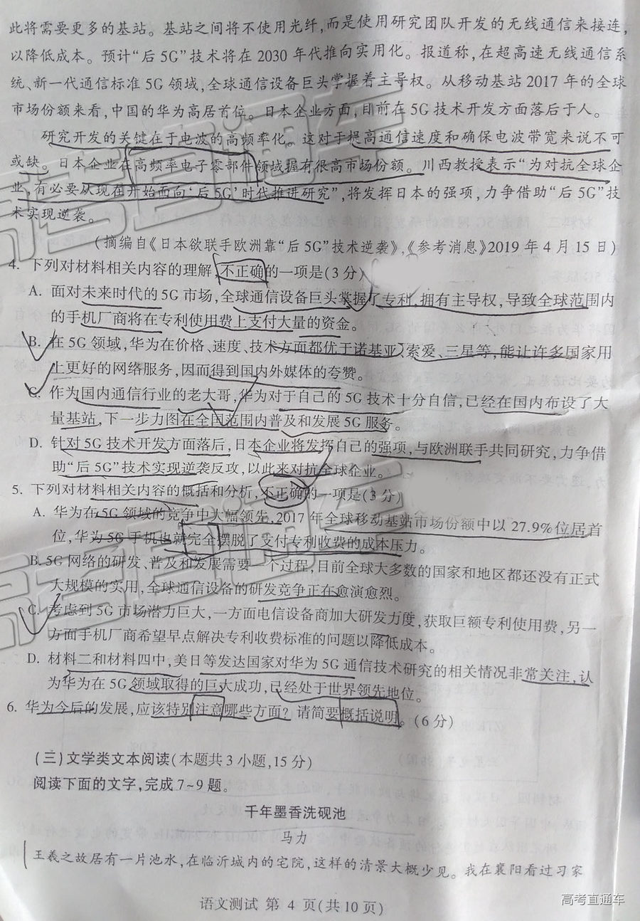 2019年枣庄三调临沂二模语文试题及参考答案